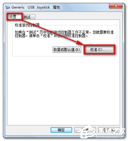 Win7電腦游戲手柄怎么設置？