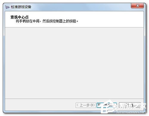 Win7電腦游戲手柄怎么設置？