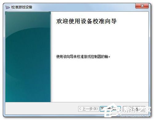 Win7電腦游戲手柄怎么設置？