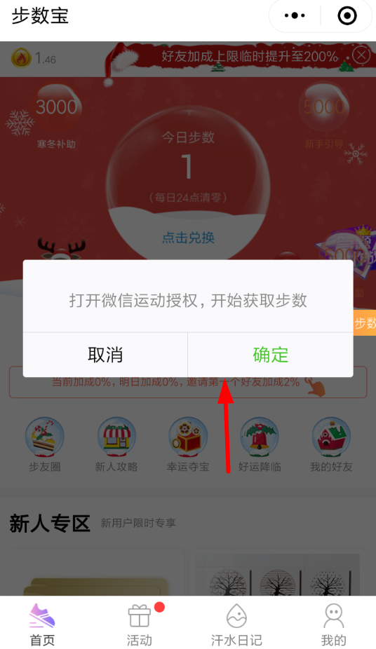 微信APP授權步數寶怎么操作?授權步數寶操作方法介紹