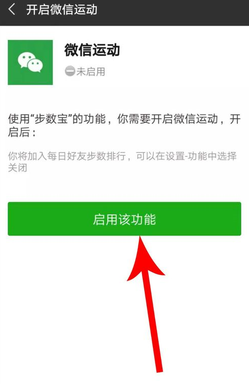 微信APP授權步數寶怎么操作?授權步數寶操作方法介紹