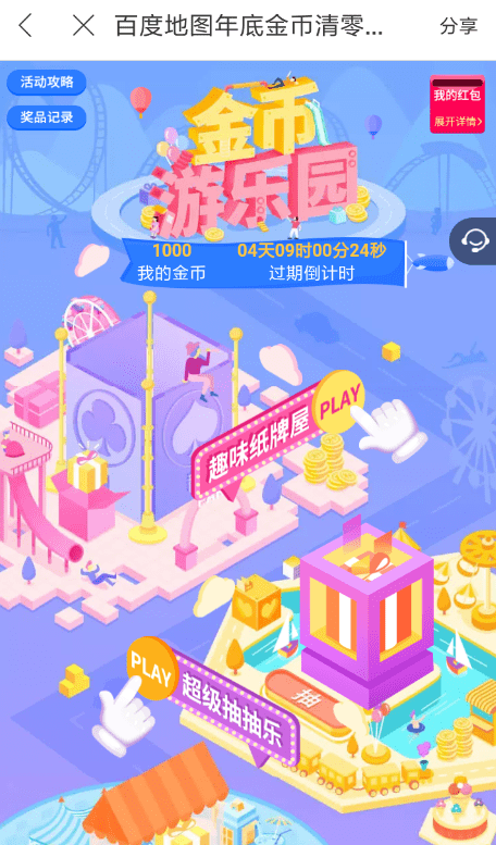 在百度地圖里怎么參加金幣游樂園?參加金幣游樂園的方法介紹