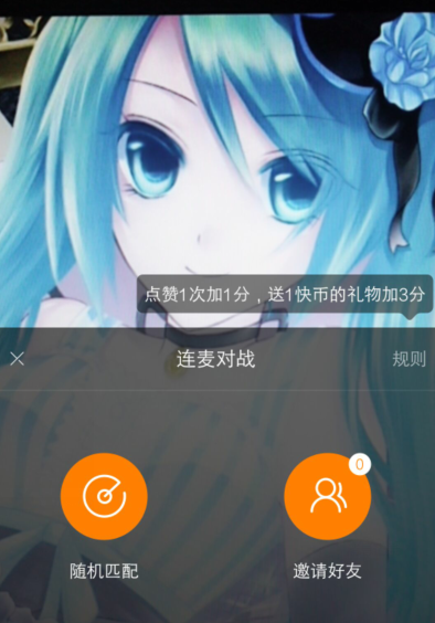 快手APP如何邀請好友連麥pk?邀請好友連麥pk的方法說明