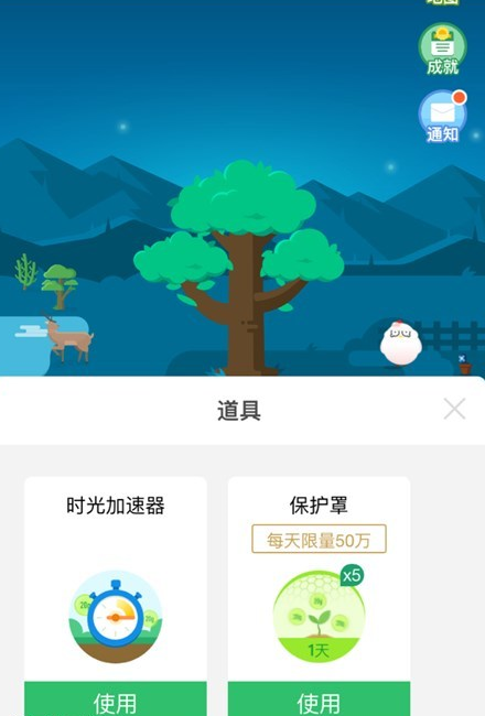 在支付寶里如何使用螞蟻森林時光加速器？螞蟻森林時光加速器使用方法說明