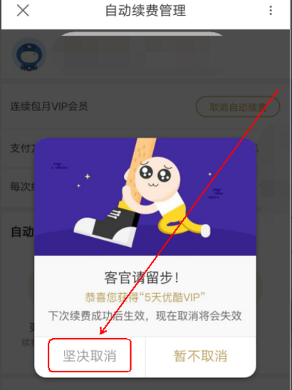 在優(yōu)酷里怎么將連續(xù)包月取消?取消連續(xù)包月的方法說明