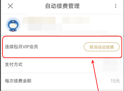 在優(yōu)酷里怎么將連續(xù)包月取消?取消連續(xù)包月的方法說明