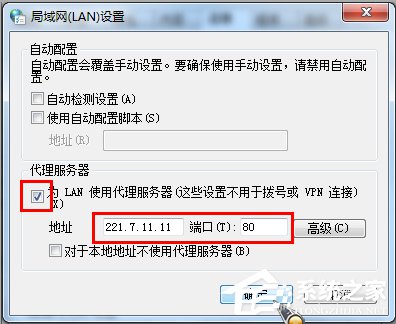 Win7系統(tǒng)如何使用代理服務(wù)器上網(wǎng)？Win7系統(tǒng)設(shè)置代理服務(wù)器的方法