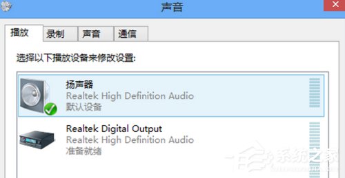 Win8系統通過HDMI連接電視沒聲音如何解決?