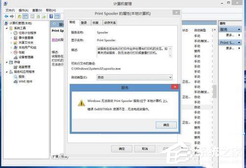Win8.1系統print spooler錯誤代碼0x800706b9資源不足怎么辦?