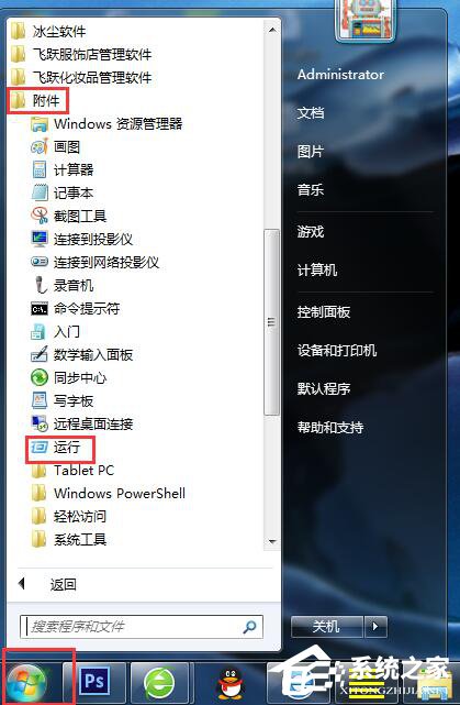 Win7系統(tǒng)Windows無法啟動提示print spooler錯誤怎么辦？