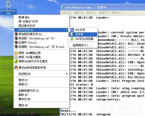 WinXP系統tmp文件用什么打開?打開tmp文件的方法和步驟