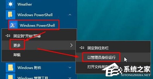 Win10怎樣恢復已刪除的默認應用?
