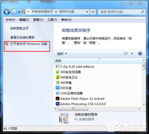 Win7如何卸載IE9?卸載IE9的詳細步驟