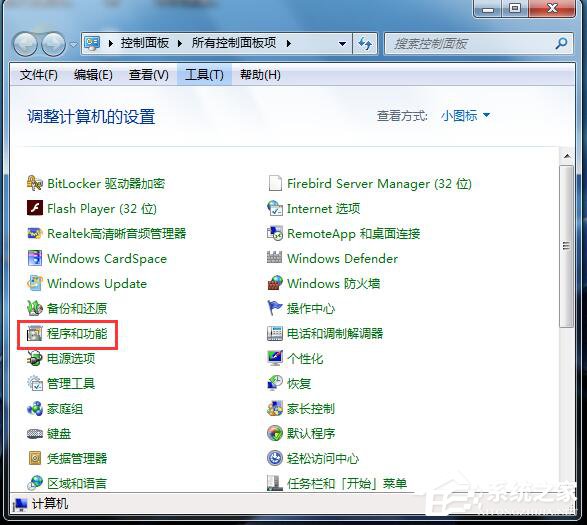 Win7如何卸載IE9?卸載IE9的詳細步驟