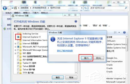 Win7如何卸載IE9?卸載IE9的詳細步驟