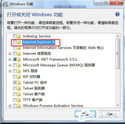 Win7如何卸載IE9?卸載IE9的詳細步驟