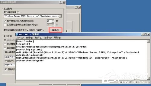 WindowsXP/Windows Server2003雙系統(tǒng)啟動菜單的方法