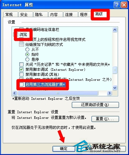 WinXP網(wǎng)頁提示Sysfader iexplore.exe應(yīng)用程序錯誤的解決方法