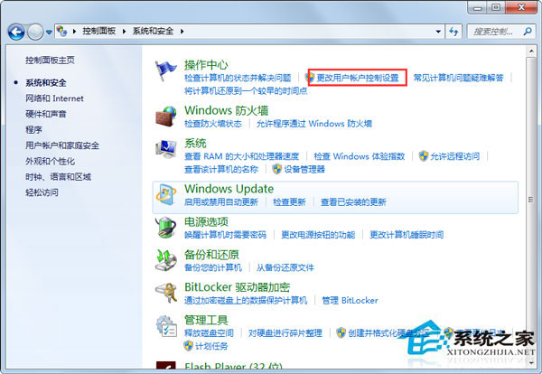 Win7系統如何關閉用戶賬戶控制設置？