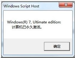 如何查詢Win7系統(tǒng)是否永久激活