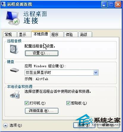 如何遠(yuǎn)程控制別人電腦？WinXP電腦怎樣遠(yuǎn)程控制別人電腦？