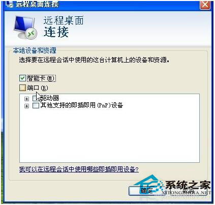 如何遠(yuǎn)程控制別人電腦？WinXP電腦怎樣遠(yuǎn)程控制別人電腦？
