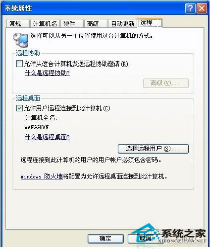 如何遠(yuǎn)程控制別人電腦？WinXP電腦怎樣遠(yuǎn)程控制別人電腦？