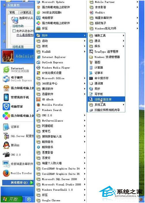 如何遠(yuǎn)程控制別人電腦？WinXP電腦怎樣遠(yuǎn)程控制別人電腦？