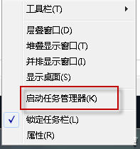 Win7如何打開進(jìn)程管理器？Win7打開任務(wù)管理器的方法