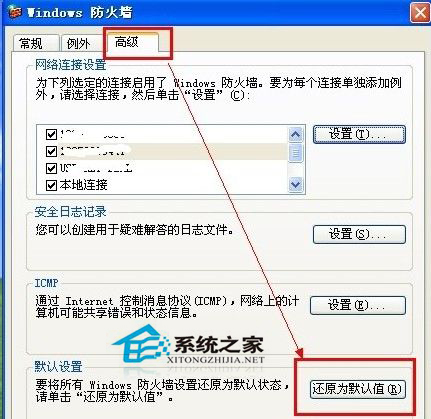 電腦防火墻在哪里設置？WinXP系統(tǒng)防火墻的設置方法