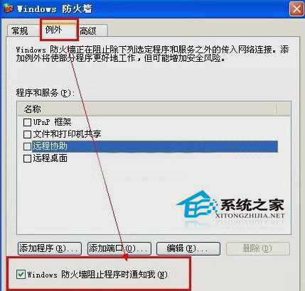 電腦防火墻在哪里設置？WinXP系統(tǒng)防火墻的設置方法