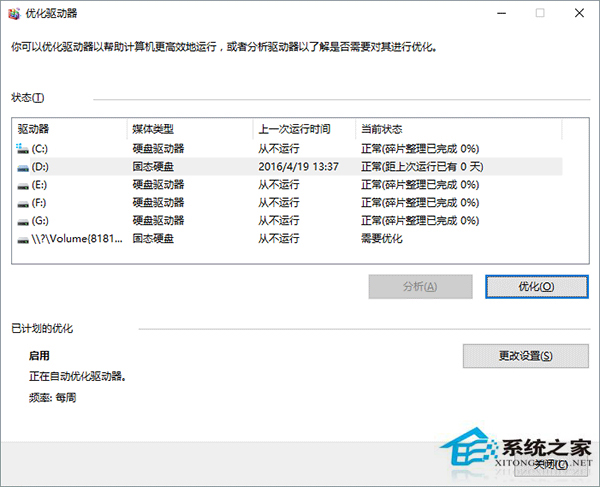 Win10優(yōu)化SSD并整理磁盤碎片的技巧