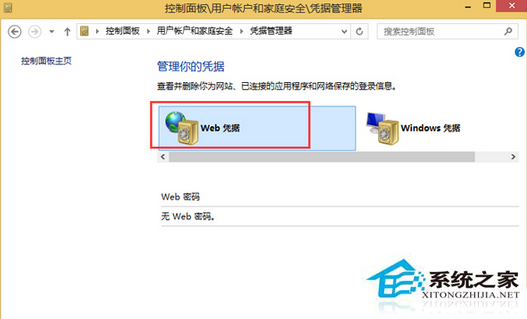 Win8系統(tǒng)怎么通過Web憑據(jù)找回賬戶密碼?