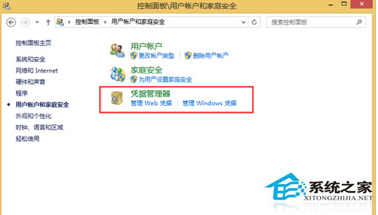Win8系統(tǒng)怎么通過Web憑據(jù)找回賬戶密碼?