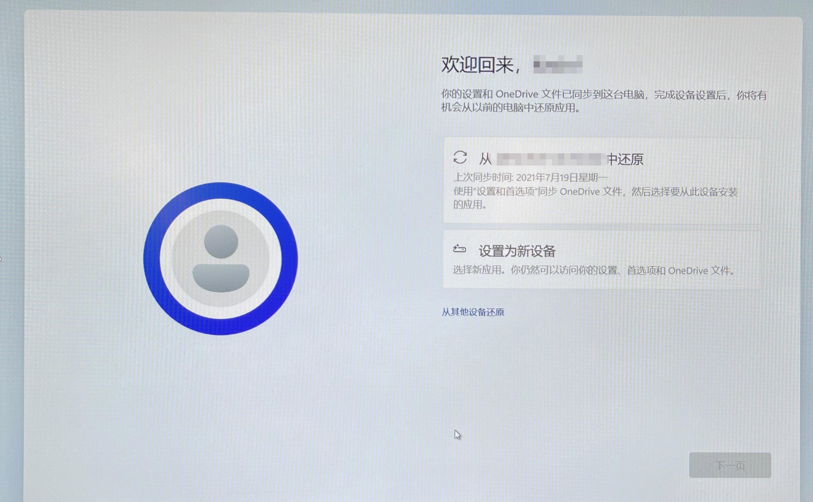 原版Win11開(kāi)機(jī)應(yīng)該怎么選擇？Win11 OOBE開(kāi)箱操作流程