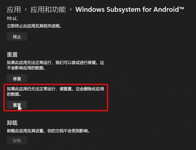 Win11安卓子系統(tǒng)閃退怎么辦？