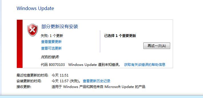 Windows Update出現(xiàn)錯(cuò)誤代碼80070103怎么辦？