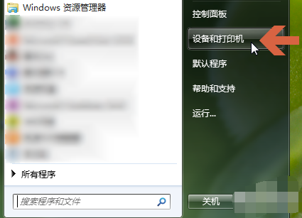 Win7電腦怎么添加打印機(jī)？Win7添加打印機(jī)方法教程