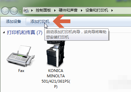 Win7電腦怎么添加打印機(jī)？Win7添加打印機(jī)方法教程