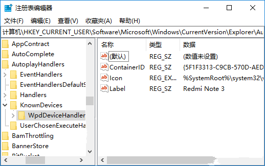Win10自動播放設置里的設備怎么刪除?