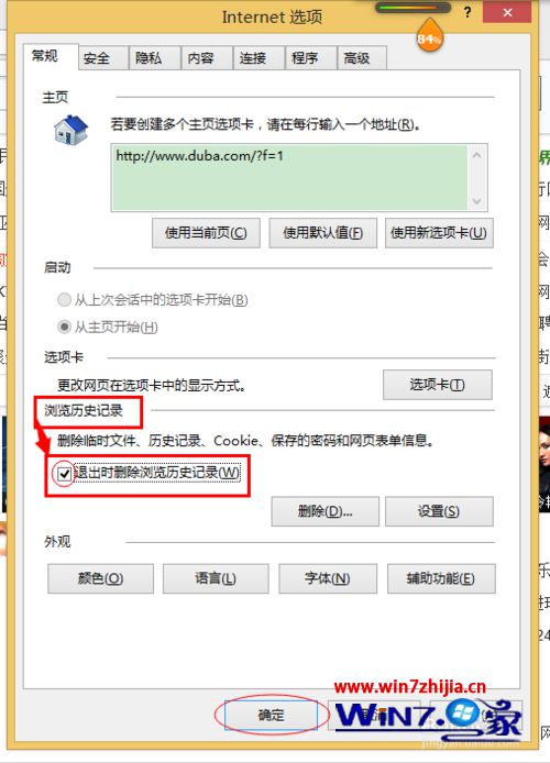 Win8系統下讓IE瀏覽器退出時刪除瀏覽記錄怎么設置？設置退出時刪除瀏覽記錄的步驟一覽