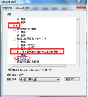 win10系統電腦IE瀏覽器無法上傳圖片怎么解決?無法上傳圖片的解決方法介紹