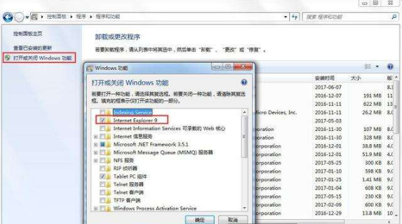 Win7系統(tǒng)如何卸載ie瀏覽器?Win7系統(tǒng)卸載ie瀏覽器的步驟一覽