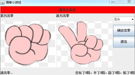 Java實(shí)現(xiàn)石頭剪刀布小游戲