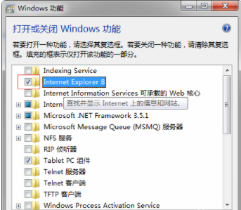 win7怎么重裝IE?重裝IE的技巧分享