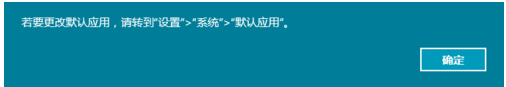 Win10正式版默認瀏覽器無法修改是什么原因?解決方法分享