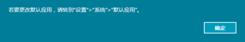 Win10正式版默認瀏覽器無法修改是什么原因?解決方法分享