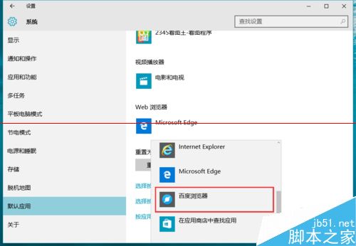 Win10正式版默認瀏覽器無法修改是什么原因?解決方法分享