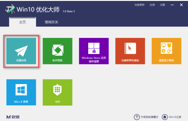 win10優化大師使用方法有哪些？ 優化大師使用方法介紹