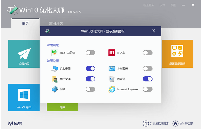 win10優化大師使用方法有哪些？ 優化大師使用方法介紹